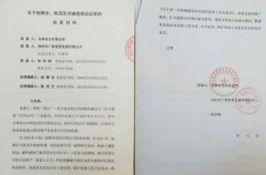 <b>白河林业局关于赵卿全案中涉案单位违法办案的公开信</b>