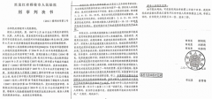 <b>牡丹江市两级检法机关处理米晓民案怎么竟像“过家家”？</b>